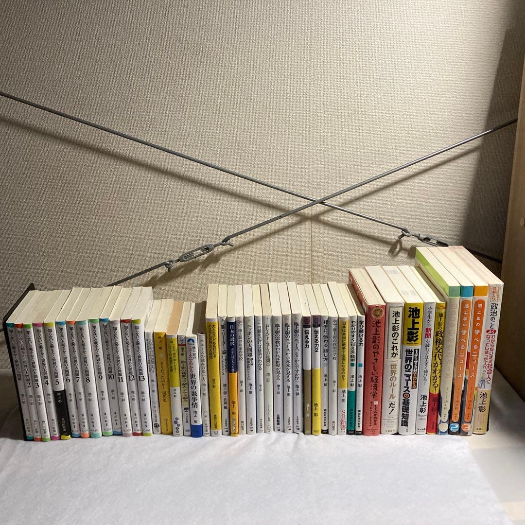 本　池上彰　知らないと恥をかく世界の大問題　1〜13巻　他　45巻セット