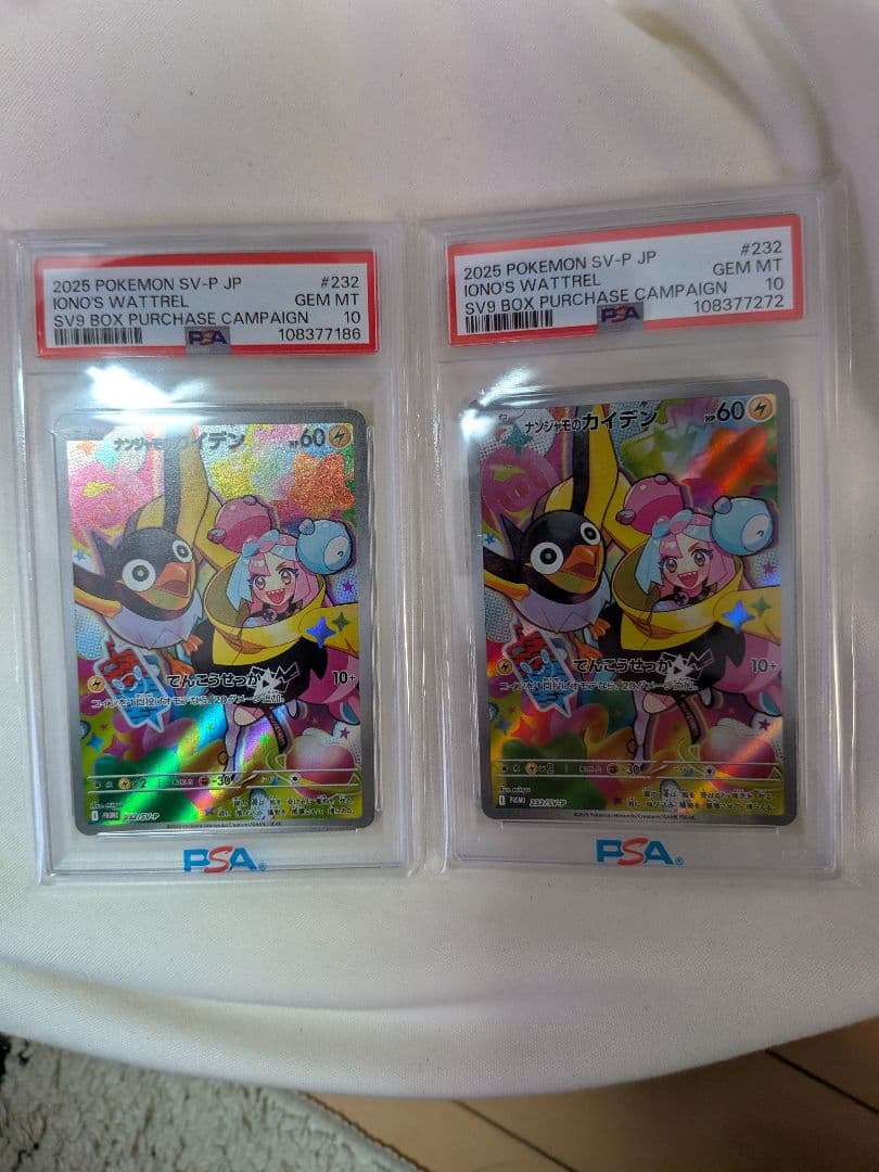 ナンジャモ　カイデン　PSA10