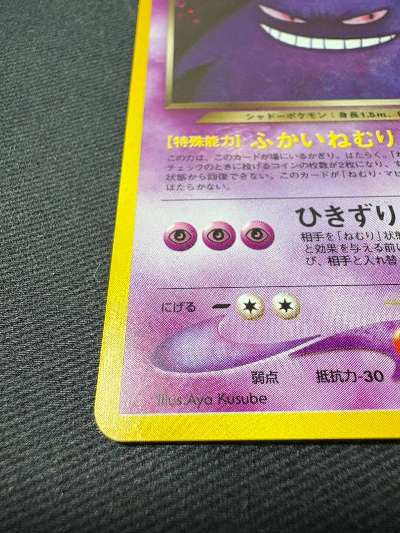 【旧裏】わるいゲンガー ★ 拡張パック第4弾 闇、そして光へ… 美品