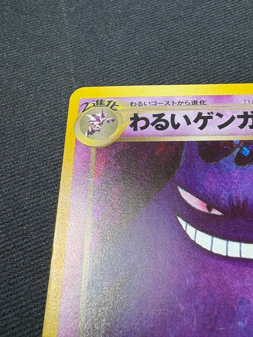 【旧裏】わるいゲンガー ★ 拡張パック第4弾 闇、そして光へ… 美品