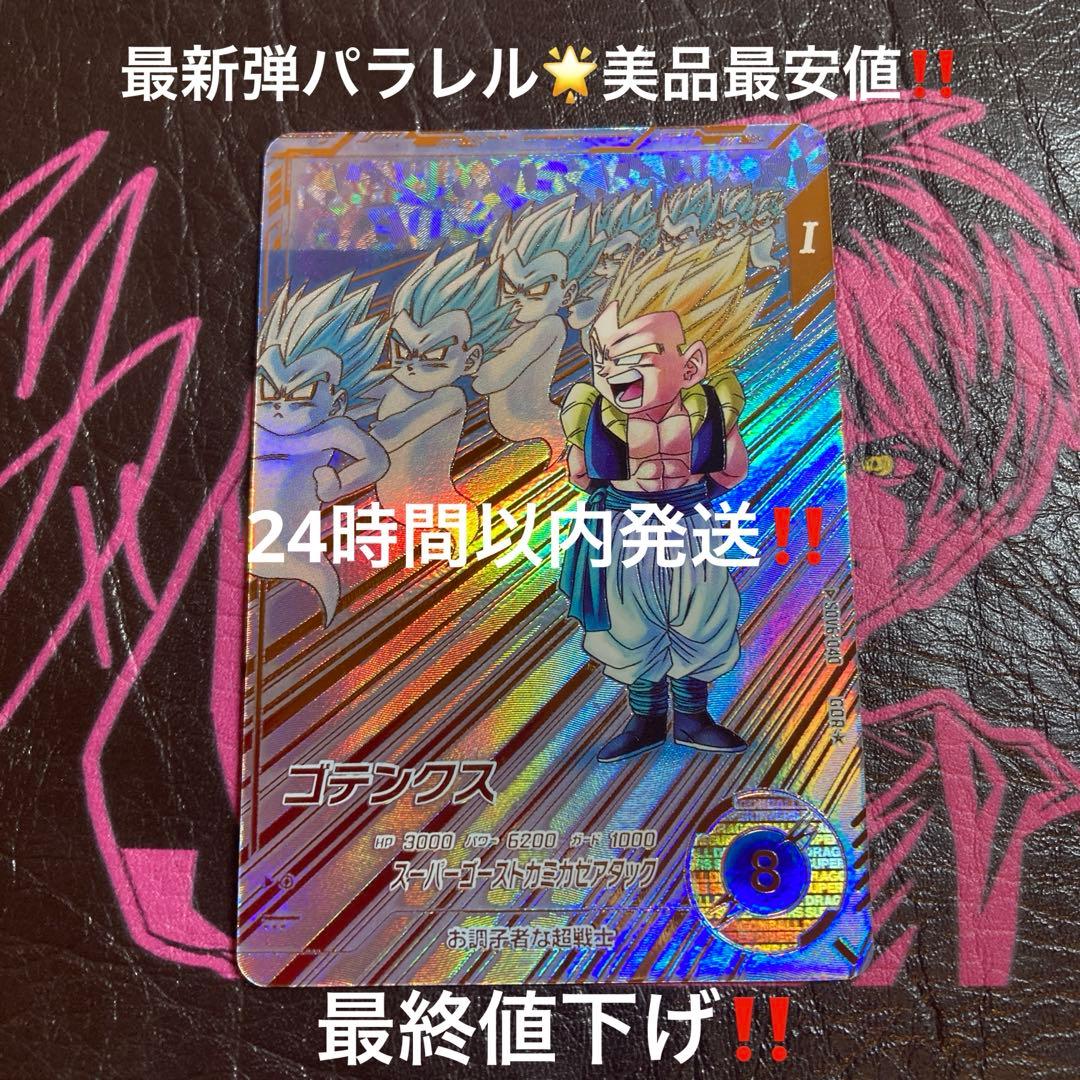 美品　最安値　SDV6-040 ゴテンクス　パラレル　ドラゴンボール　ダイバーズ