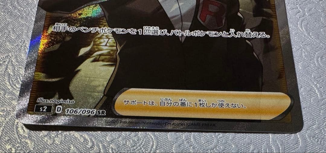 ポケモンカード ボスの指令 サカキ SR