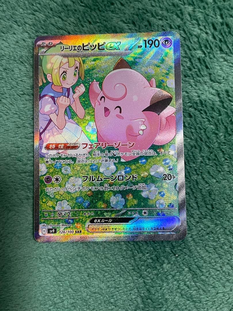 リーリエのピッピ　sar