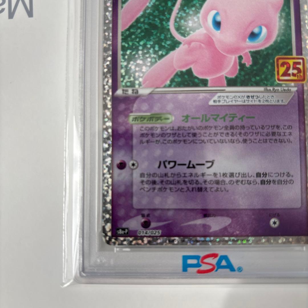 ミュウex プロモカードパック 25th ANNIVERSARY PSA10