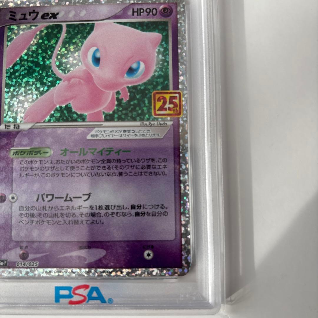 ミュウex プロモカードパック 25th ANNIVERSARY PSA10
