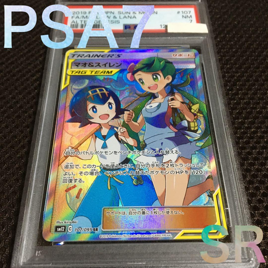 フォローで割引！ ポケモンカード PSA7 マオ＆スイレン SM12 SR