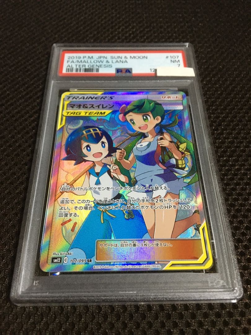 フォローで割引！ ポケモンカード PSA7 マオ＆スイレン SM12 SR