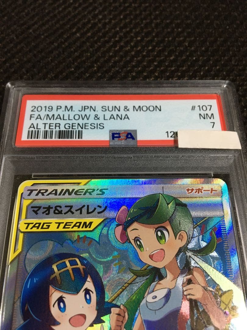 フォローで割引！ ポケモンカード PSA7 マオ＆スイレン SM12 SR