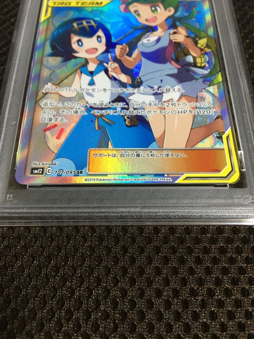 フォローで割引！ ポケモンカード PSA7 マオ＆スイレン SM12 SR