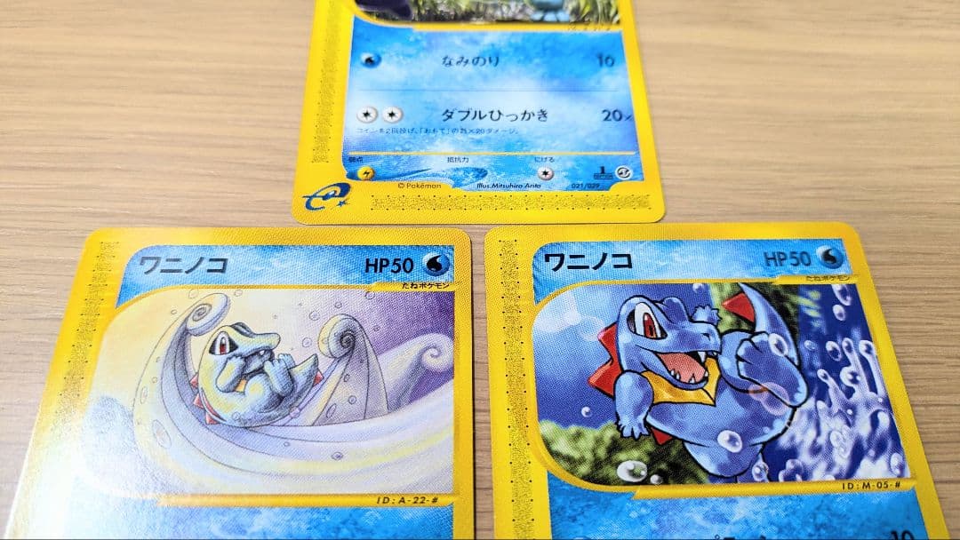 ポケモン eカード ワニノコ 3枚セット マクド
