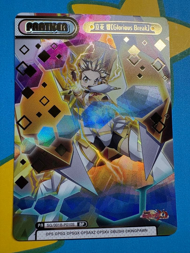 Reバース シンフォギア 立花 響【Glorious Break】 bp