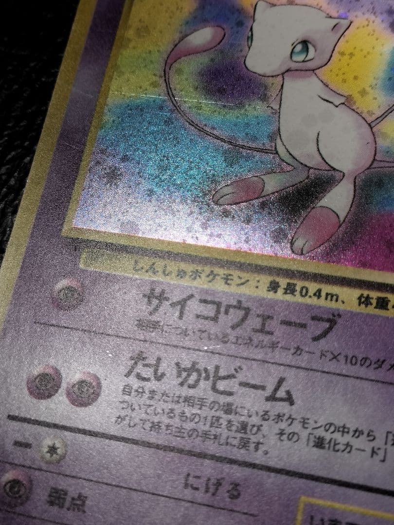 ポケモンカード旧裏　ミュウ ★ 第3弾拡張パック 化石の秘密