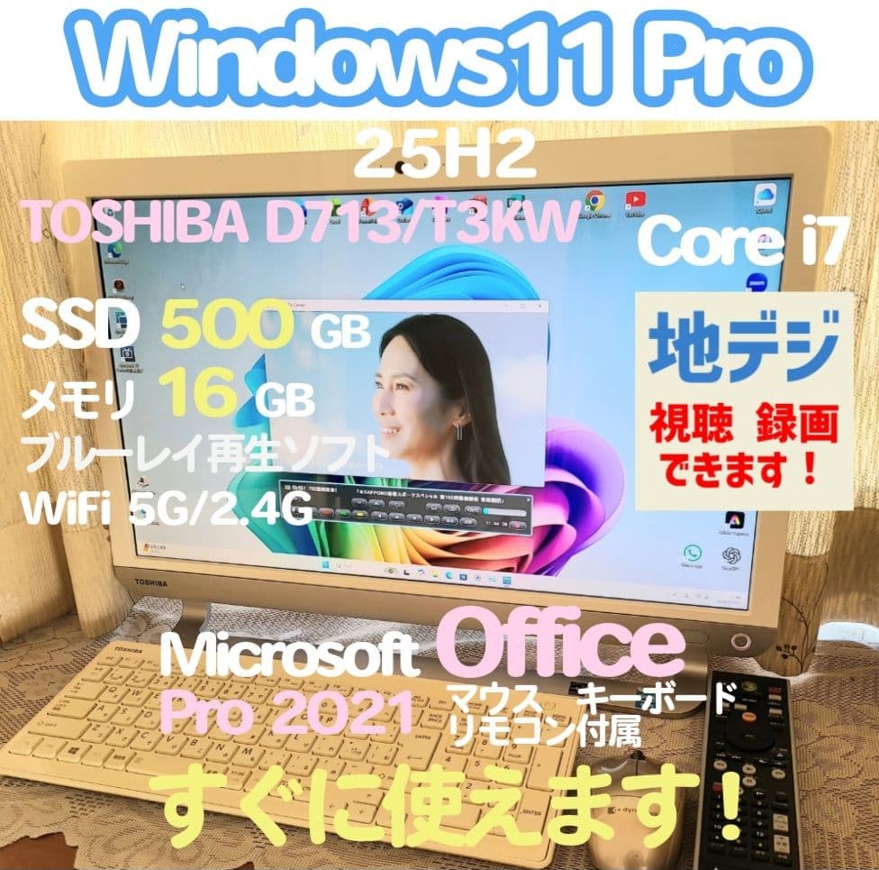 東芝TVPC 地デジ i7 SSD500GB 16GB W11Pro 25H2