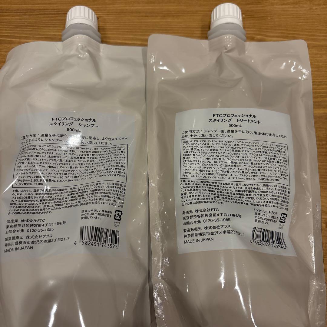 FTC プロフェッショナルスタイリング　シャンプー　トリートメント　セット