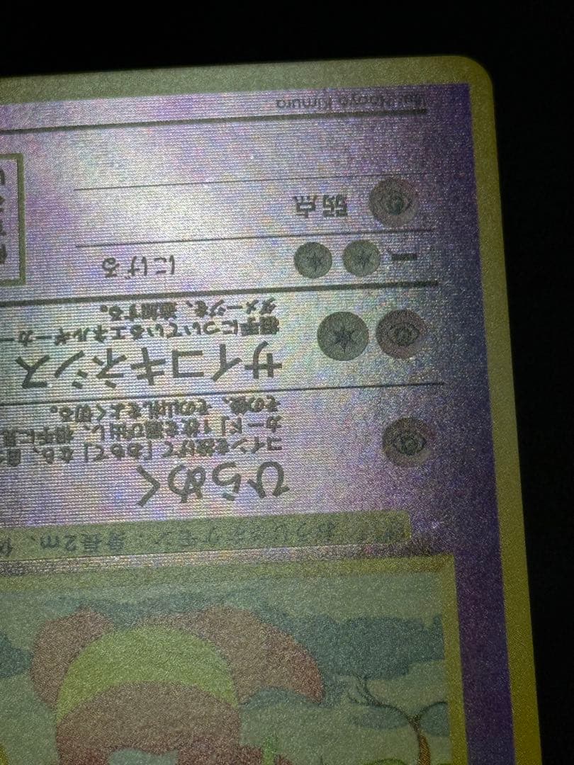 ヤドキング 旧裏 映画公開記念パック サザンアイランド