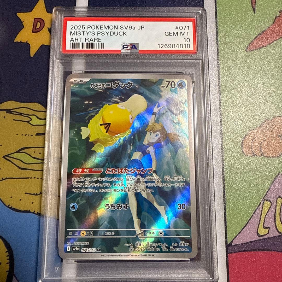 ポケモンカード　PSA10 カスミのコダック　ar