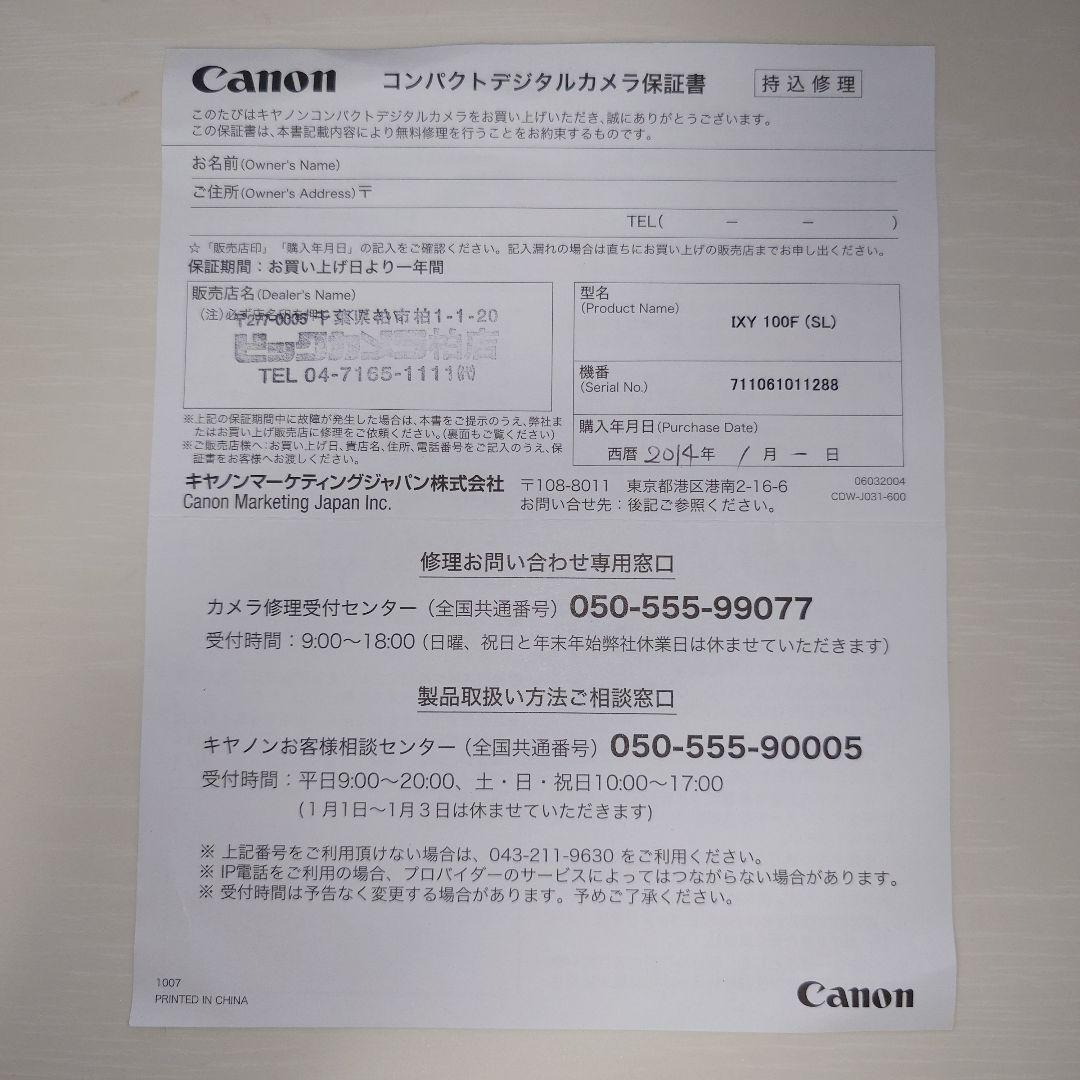 Canon IXY100F（シルバー）コンパクトデジタルカメラ バッテリー付き