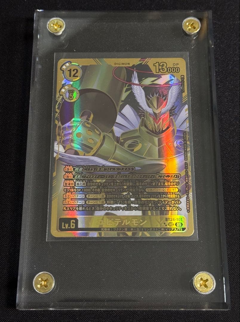 ユピテルモン 希少 パラレル スクリューダウン付き【デジモンカードゲーム】