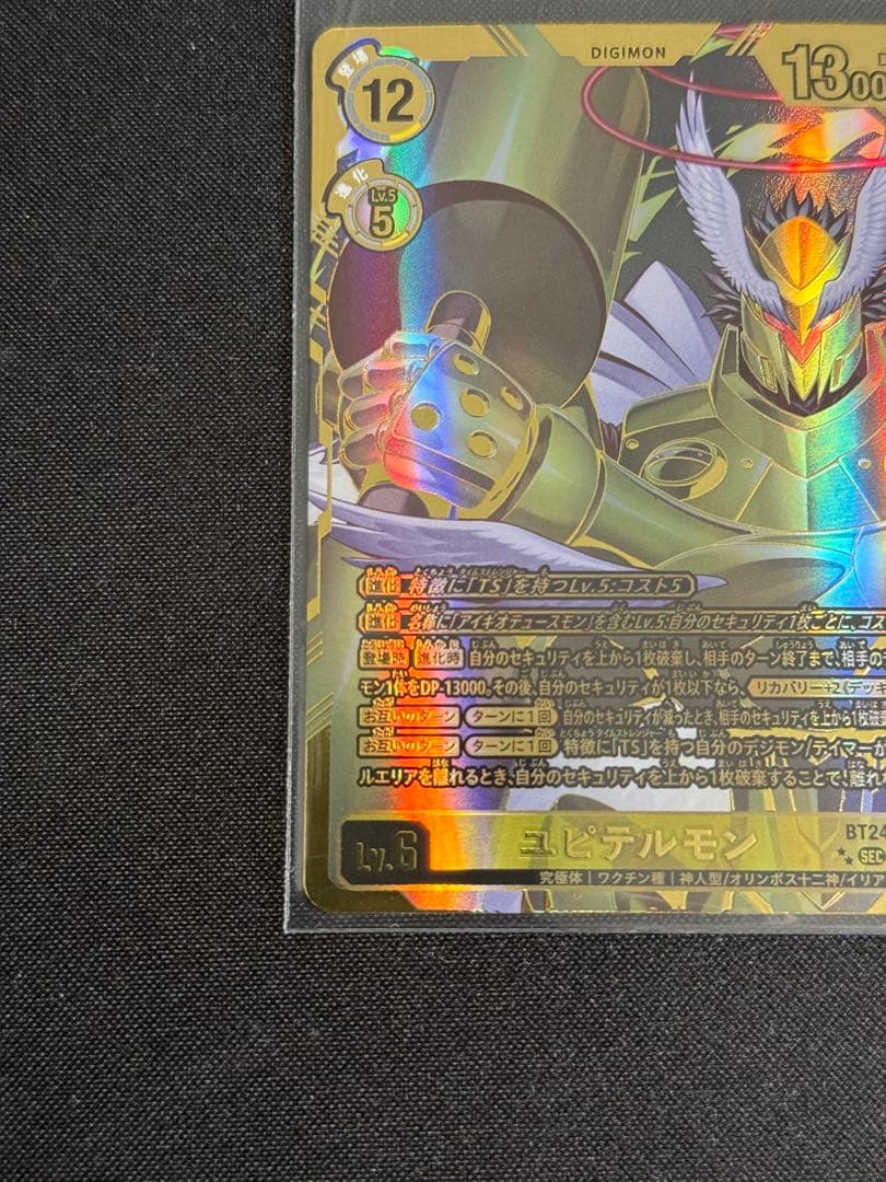 ユピテルモン 希少 パラレル スクリューダウン付き【デジモンカードゲーム】