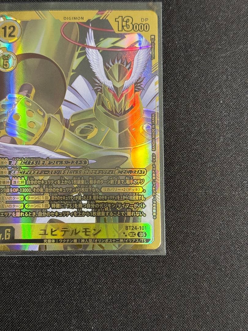 ユピテルモン 希少 パラレル スクリューダウン付き【デジモンカードゲーム】