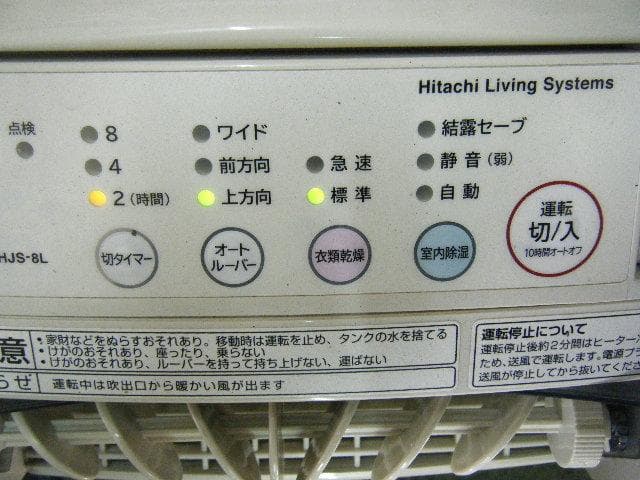 値下げです。12500を10000へ！日立除湿機HJS-8L　2012年製。