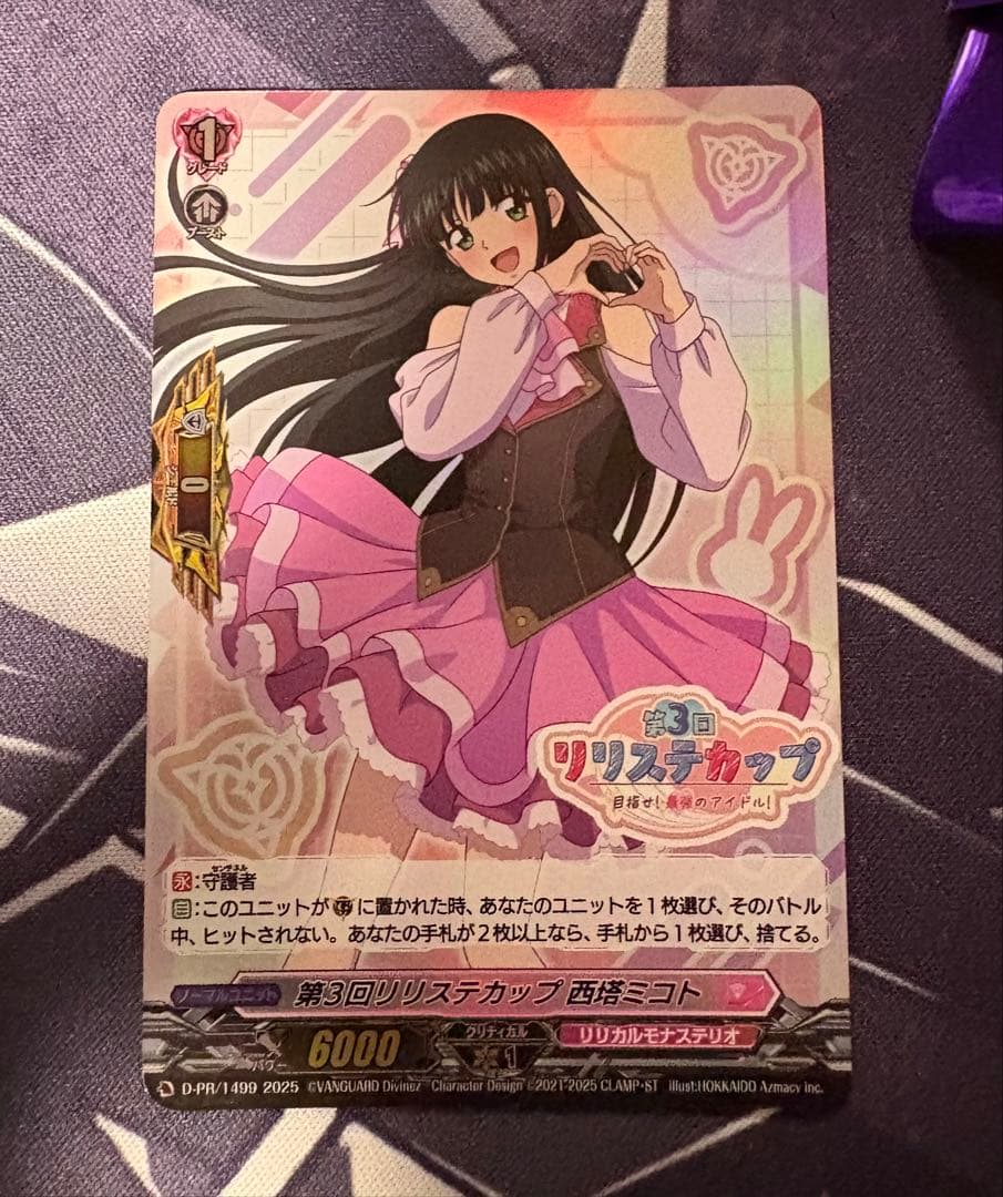 ヴァンガード　第３回リリステカップ 西塔ミコト PR ホロ　②