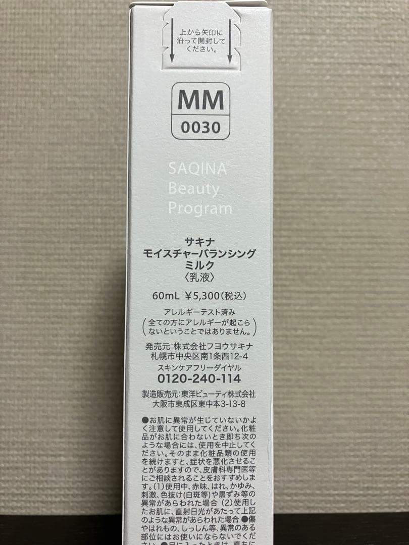 サキナ　ジェル、ミルク