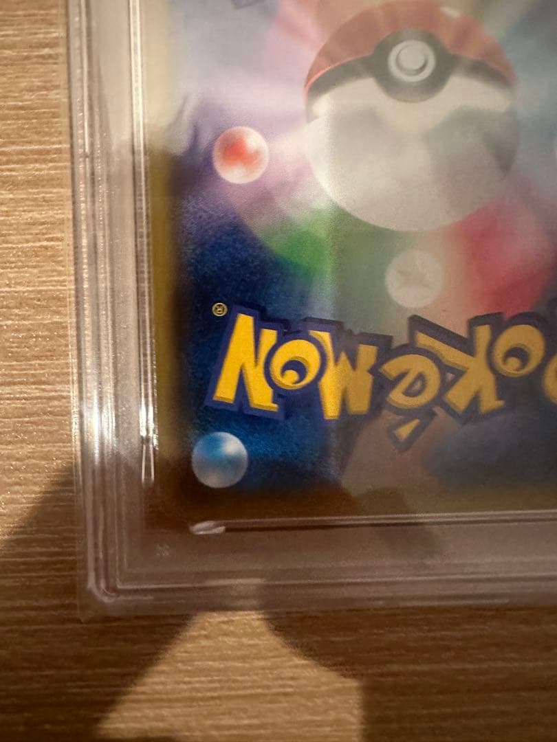 N*r様 名探偵ピカチュウプロモ PSA10 ピカチュウ マクドナルド psa1