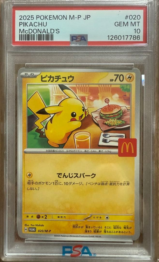 ロ*ー様 [PSA10] ピカチュウ マクドナルド限定 #020