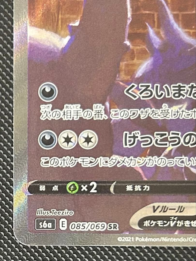 ブラッキーV SR SA 085/069 s6a