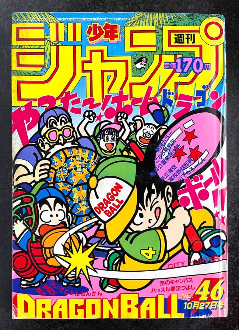 ●週刊少年ジャンプ 1986年 46号 （ハガキ未使用、未記入）