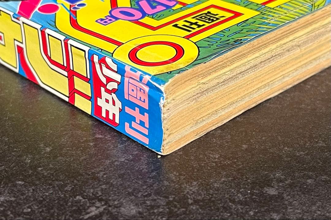 ●週刊少年ジャンプ 1986年 46号 （ハガキ未使用、未記入）