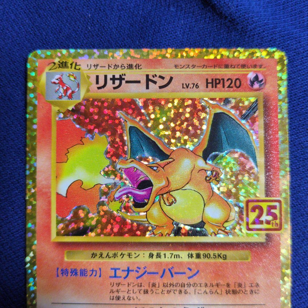 な*ち様 ジャンク品!!　リザードン 25th プレイ用