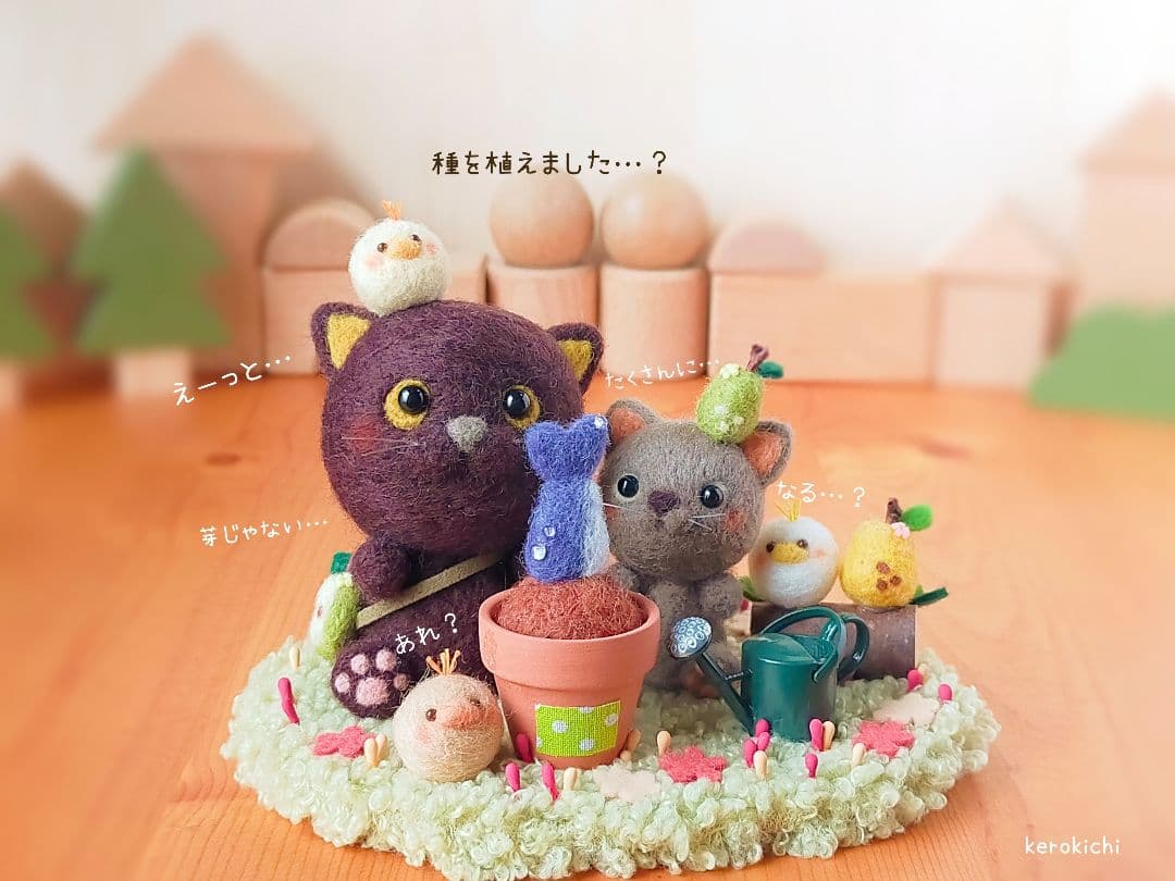 ✿羊毛フェルト✿くろねこ✿種を植えました✿