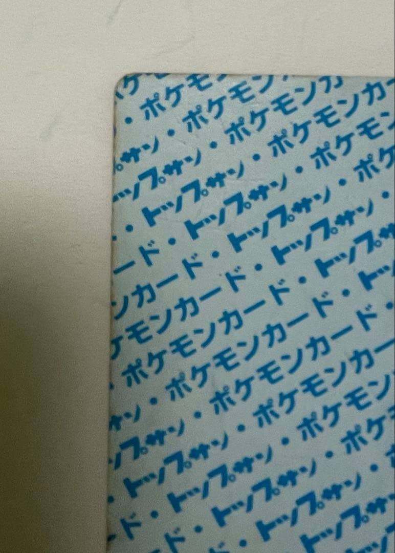 【希少】リザードン トップサン 裏青