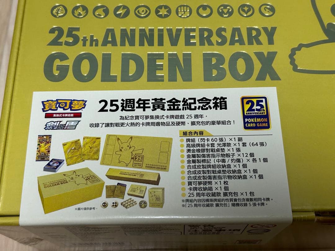 新品未開封 『25周年 ゴールデンボックス』ポケモンカードゲーム　台湾