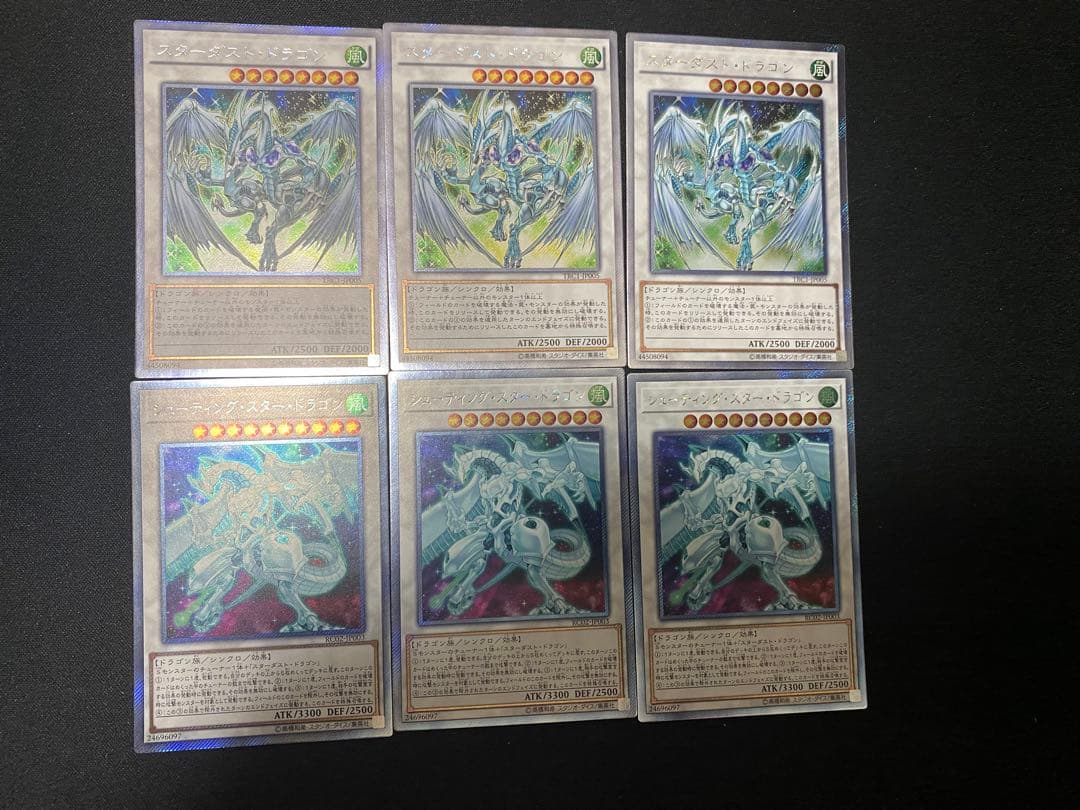 スターダスト・ドラゴン　シューティング・スター・ドラゴン ワンオーナー　セット