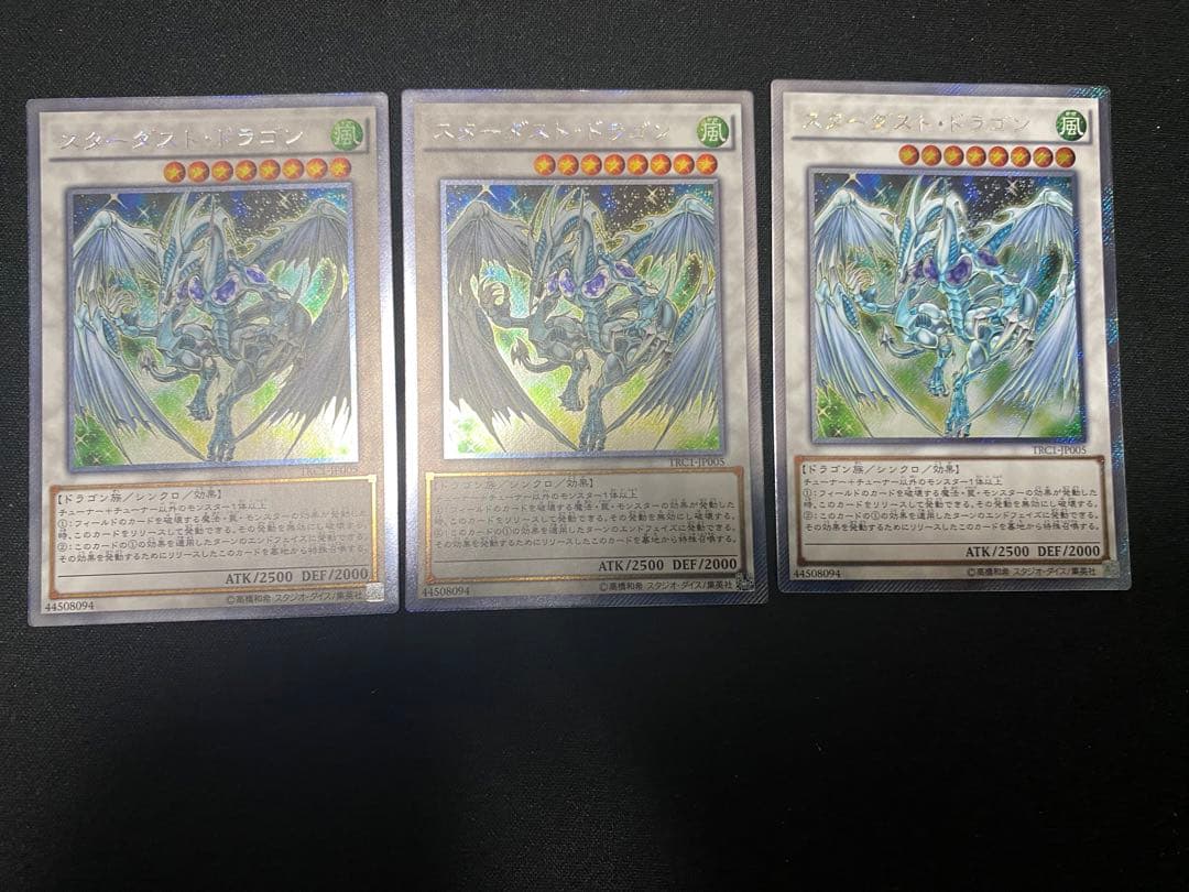 スターダスト・ドラゴン　シューティング・スター・ドラゴン ワンオーナー　セット