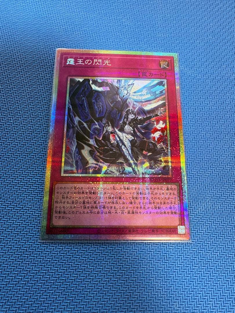 遊戯王 ドミナススパーク 霆王の閃光 プリシク