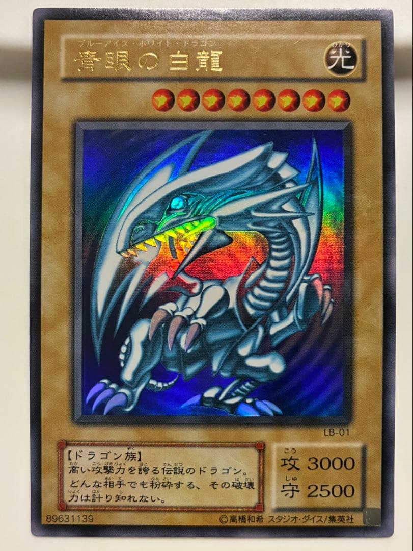 遊戯王 ブラックマジシャン 青眼の白龍