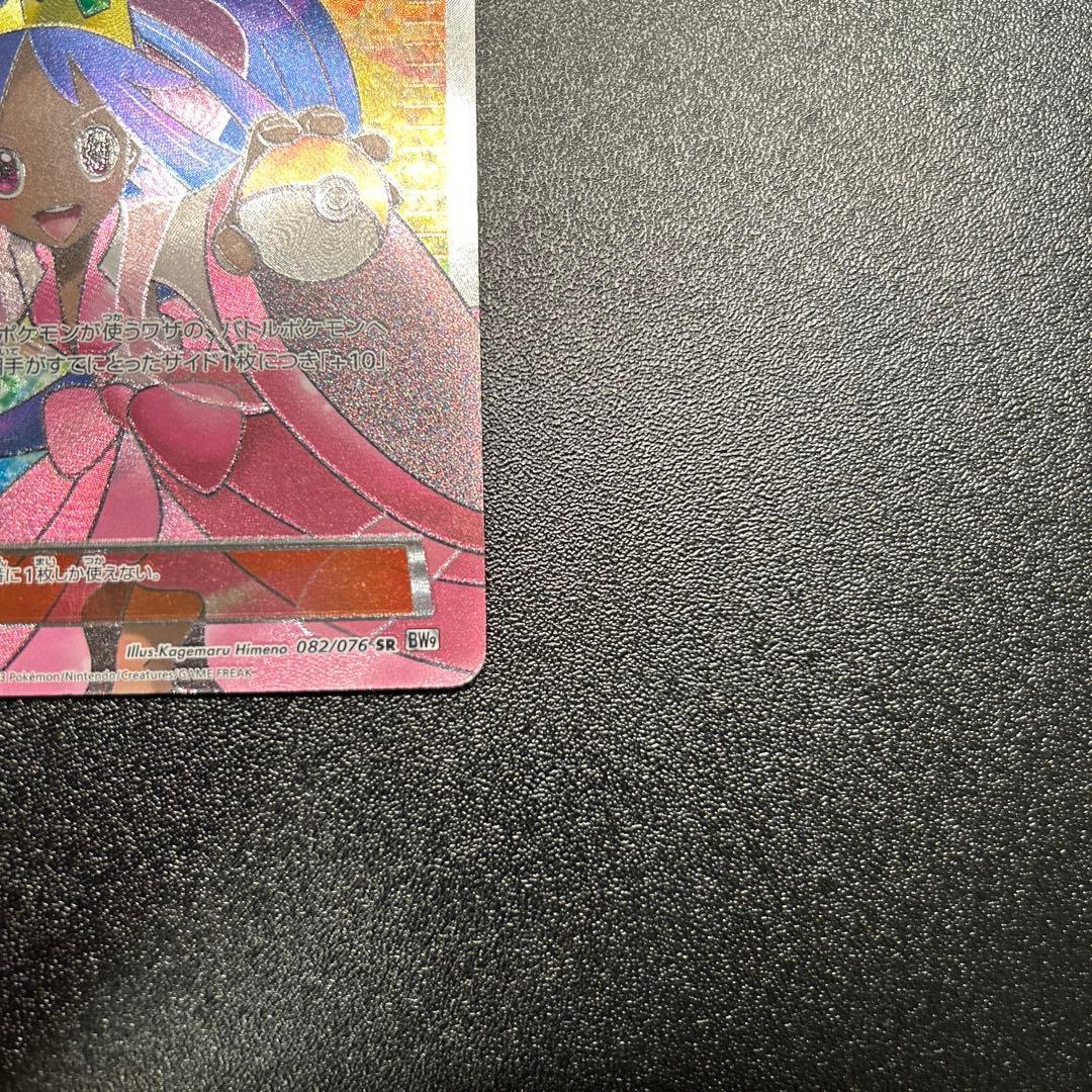 アイリス SR 082/076 BW9