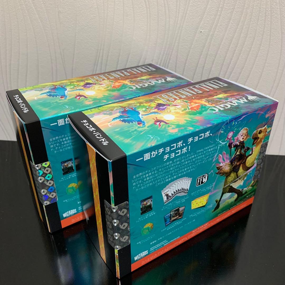 ※【2BOX】新品❗️MTGxFINALFANTASYチョコボ・バンドル 日本語版