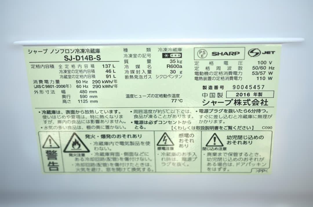 SHARP ノンフロン冷凍冷蔵庫 2016年製 137L TA2020