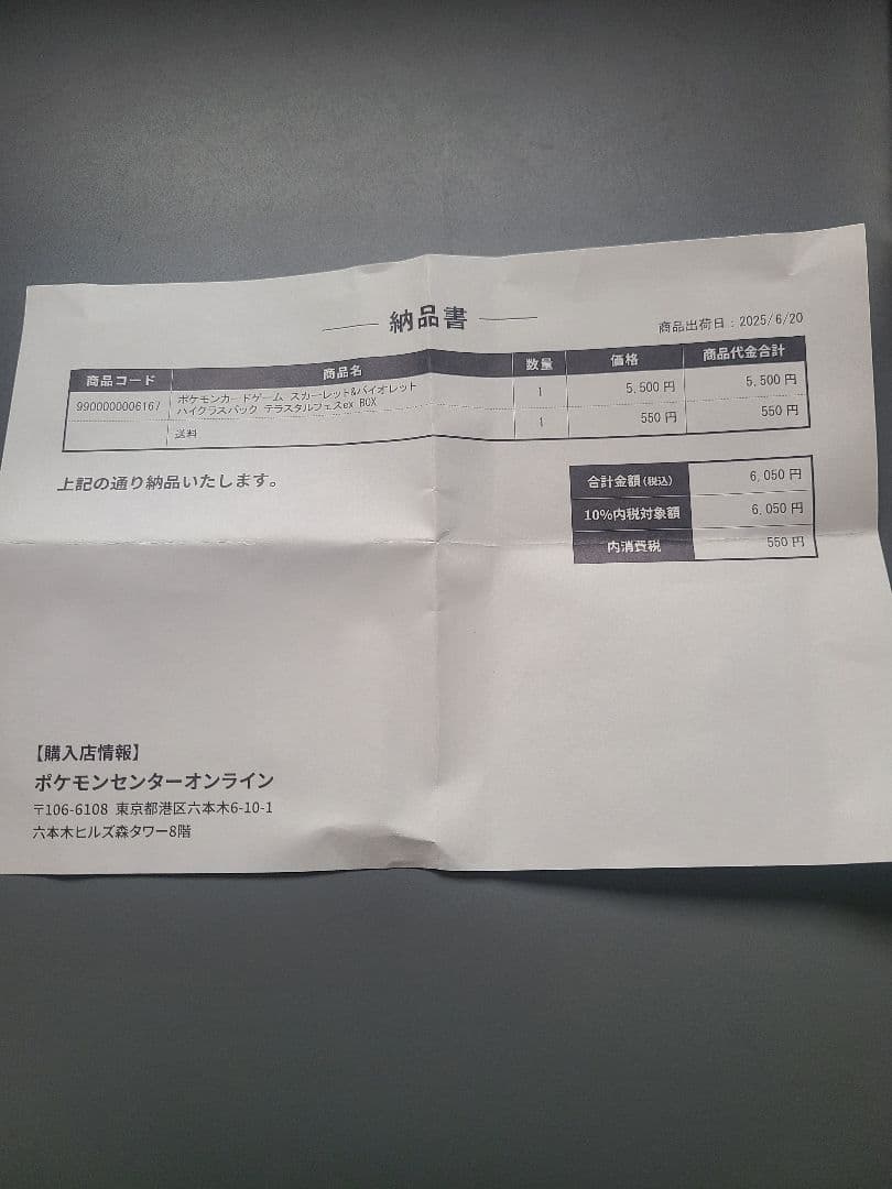 テラスタルフェス シュリンク付き 新品 未開封