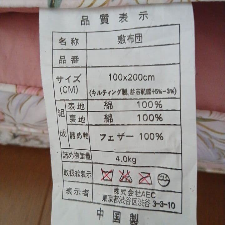 羽根布団　敷き、掛け　毛布　三点セット