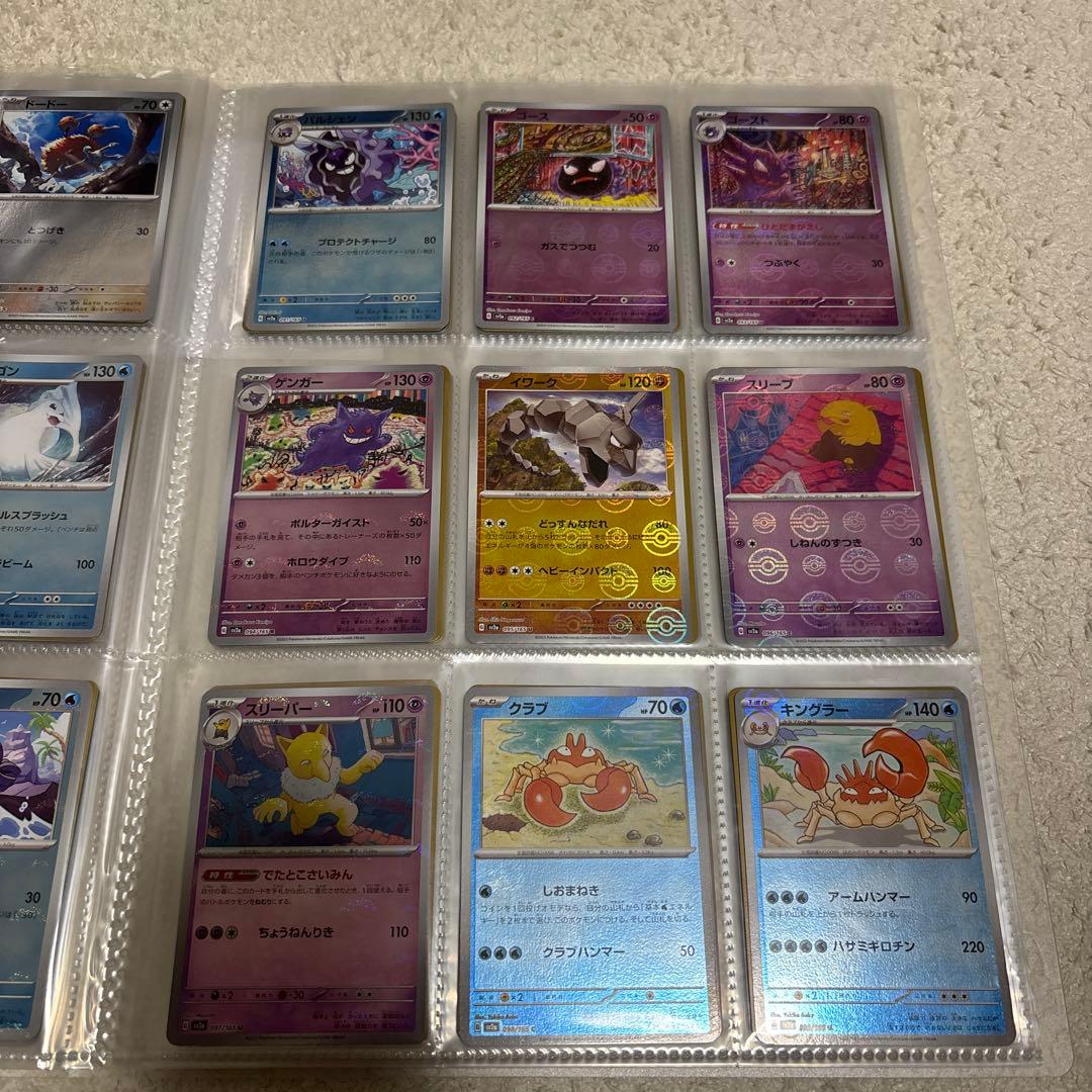 ポケモンカード　151 モンスターボールミラー　フルコンプリート