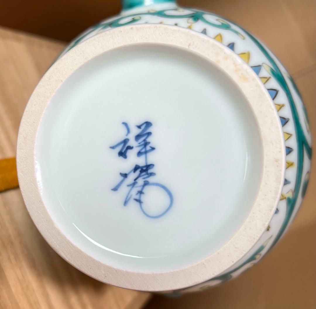 水注　小野祥瓷　木箱入り　未使用品
