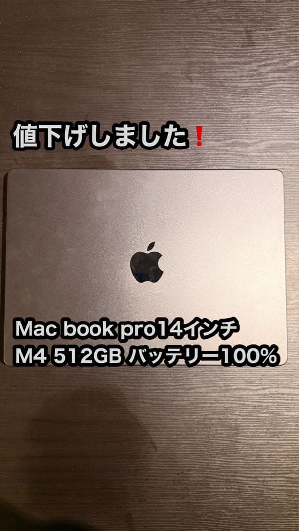 MacBook Pro M4 14インチ 512GB