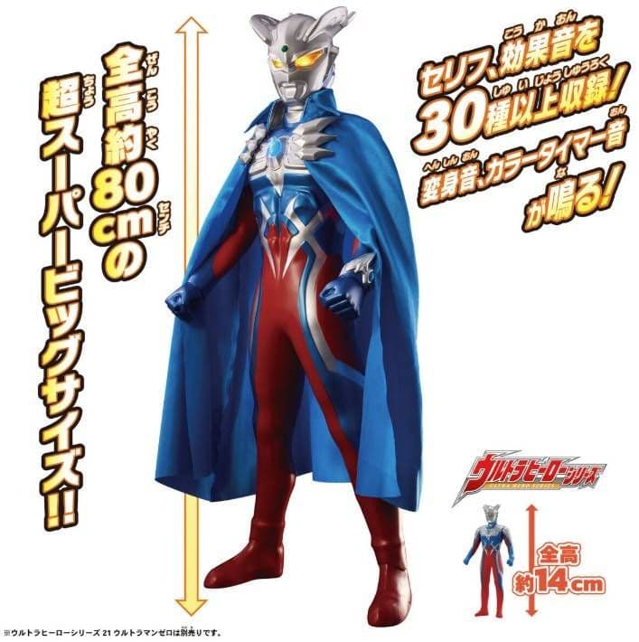 スーパーDX ウルトラマンゼロ　新品未開封　フィギュア