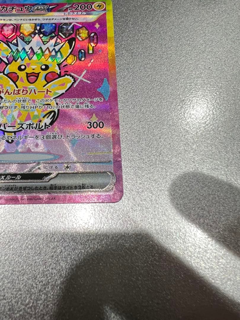 ぷ*0様 ピカチュウex SAR